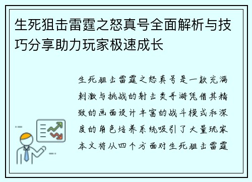 生死狙击雷霆之怒真号全面解析与技巧分享助力玩家极速成长