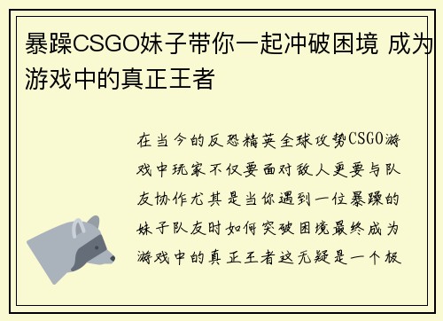 暴躁CSGO妹子带你一起冲破困境 成为游戏中的真正王者